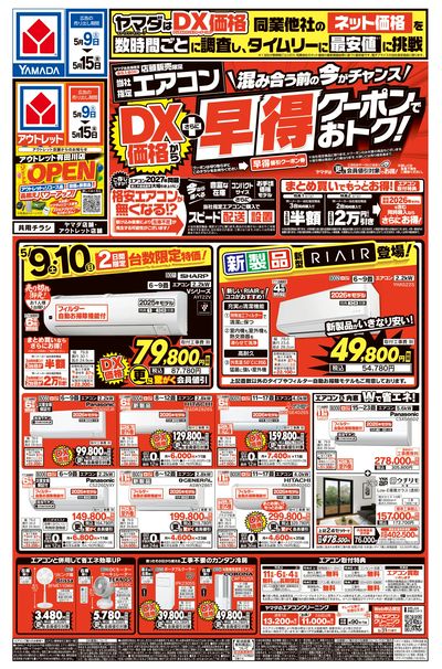 エアコン DX価格からさらに早得クーポンでおトク!(おもて)