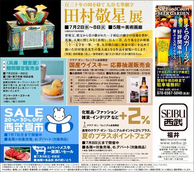 田村敬星展(福井)