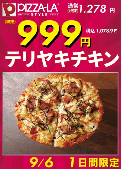 特価999円(本体)