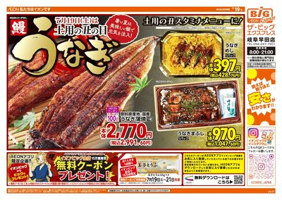 7/19週末チラシ(オモテ)