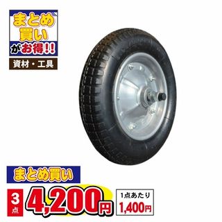 一輪車用 チューブタイヤ