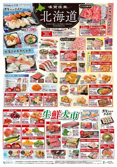 北海道オモテ