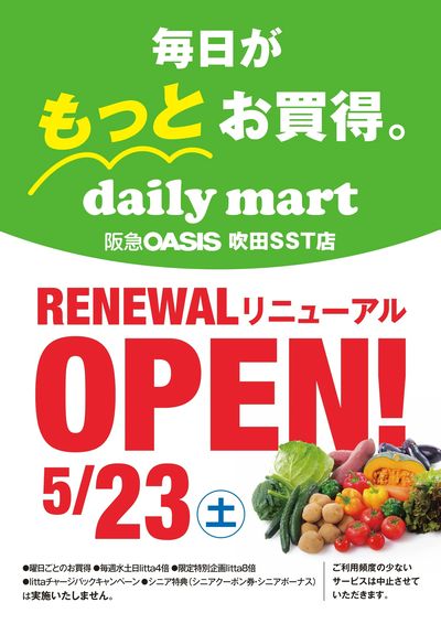 吹田SST店よりお知らせ