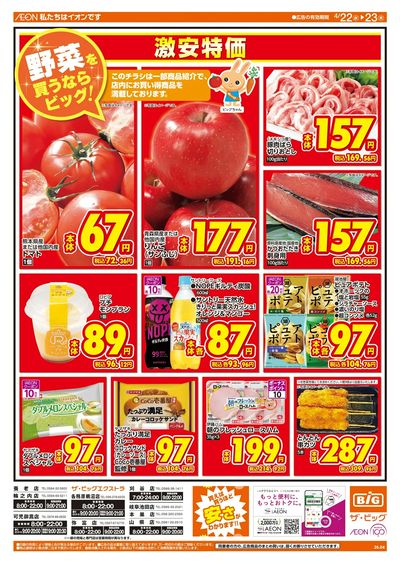 4/22週中チラシ(オモテ)