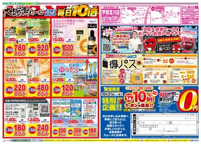 10/20~10/20チラシ ウラ