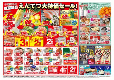 えんてつ大特価セール