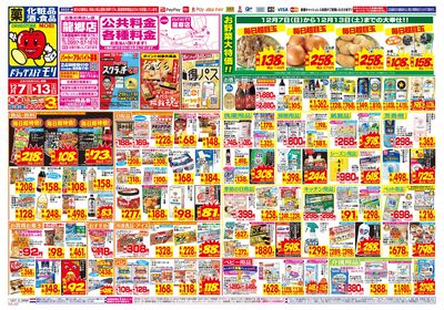 12/7~12/13チラシ オモテ
