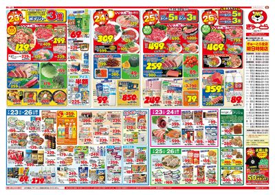 土用の丑7/23(木)-7/26(日):うら