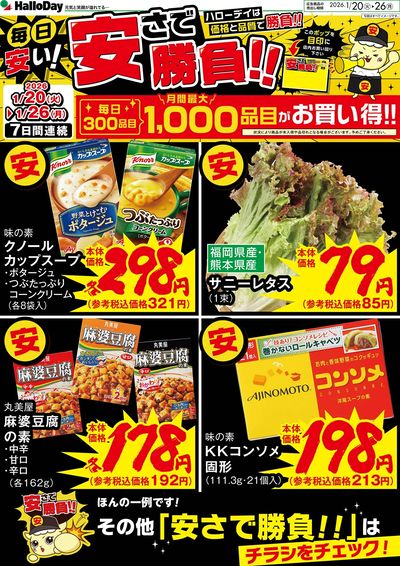 毎日安い!安さで勝負!!①