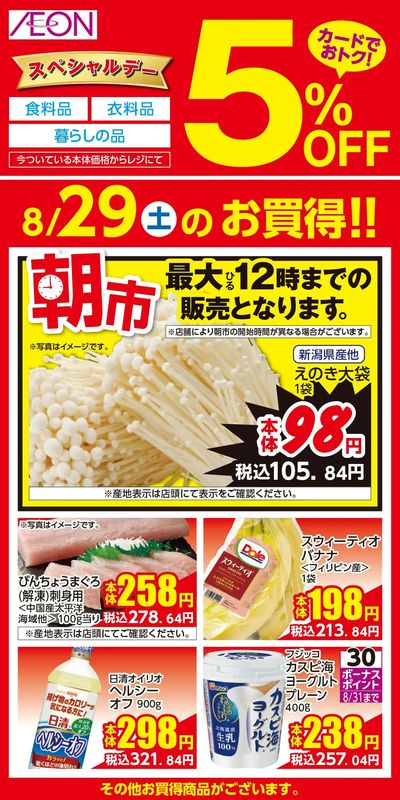 8/28号 ガチ推し宣言 日替わり 8/29日分