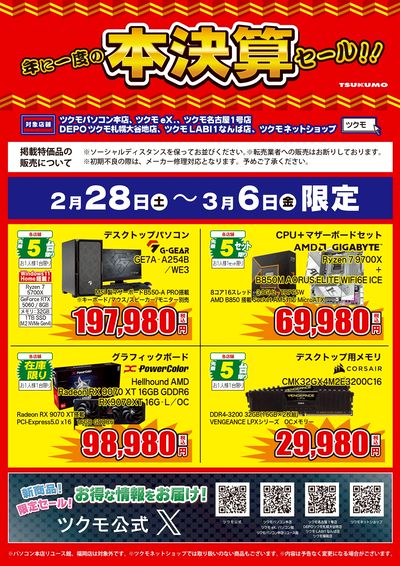 年に一度の本決算セール!!(おもて)