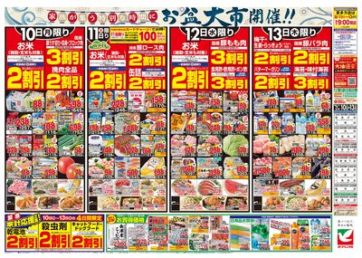 8/10号 ウラ