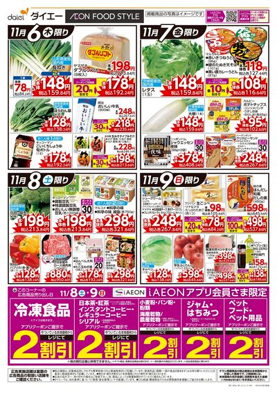4日間の日替り特価:オモテ