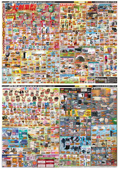 年に1度の大セール「大創業祭」始まります!ティッシュや洗剤など日用品がケースでお得!