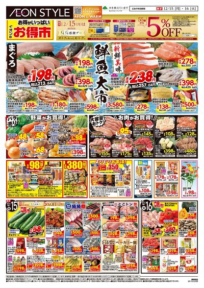 第43週 12/15号 お得市 HBC強化