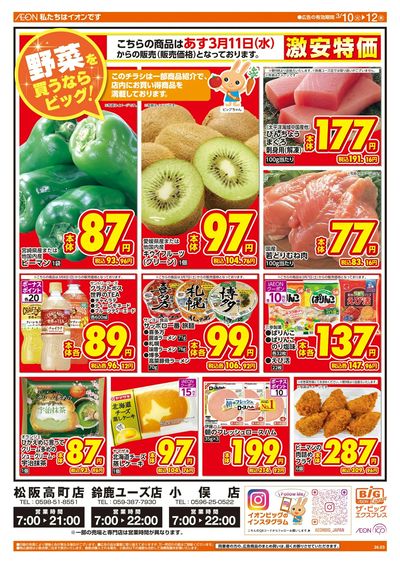 3/10週中チラシ(オモテ)