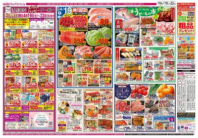 4/19号 三重県フェア/お客さま感謝デー/火水曜市:オモテ
