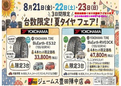 数量限定夏タイヤ4本セット