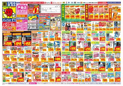 4/12~4/18チラシ オモテ