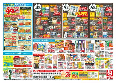 8/4号