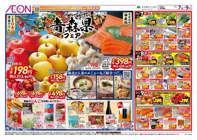 第37週 11/7号 青森フェア 生鮮大市