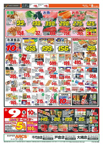 日曜スペシャル+月得サービスデー!3/8-9