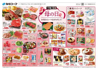 5月9日~5月12日チラシ表