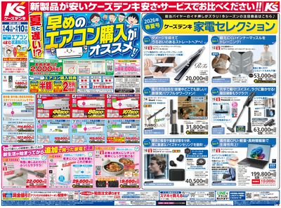 新製品が安いケーズデンキ_おもて