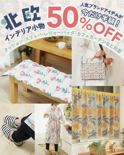 50%OFF|人気北欧インテリア小物