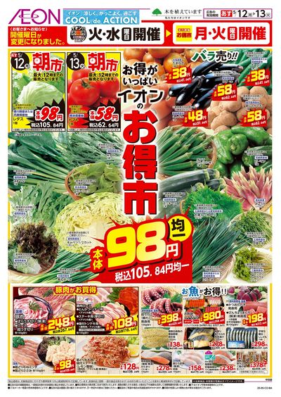 第12週 5/12号 お得市:表面
