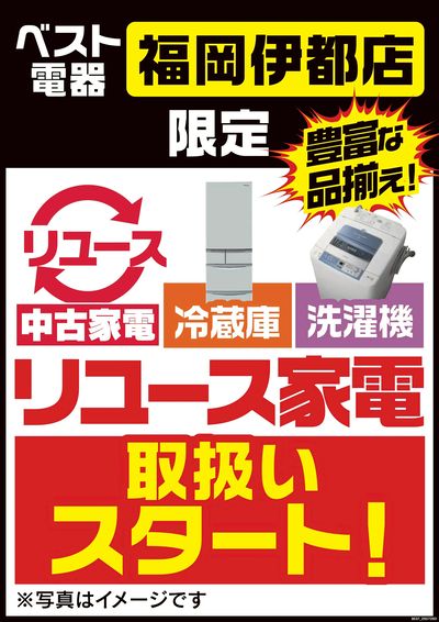福岡伊都店限定