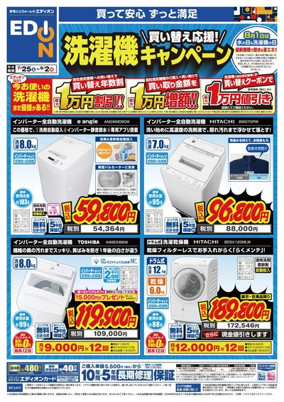 洗濯機キャンペーン