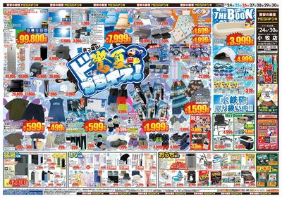 驚夏プライス オモテ