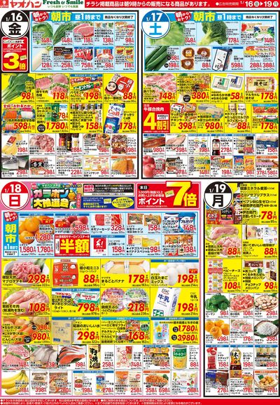 1/16号 日替わり