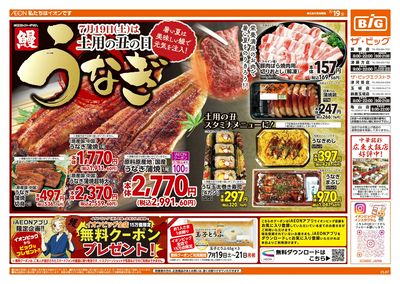 7/19週末チラシ(オモテ)