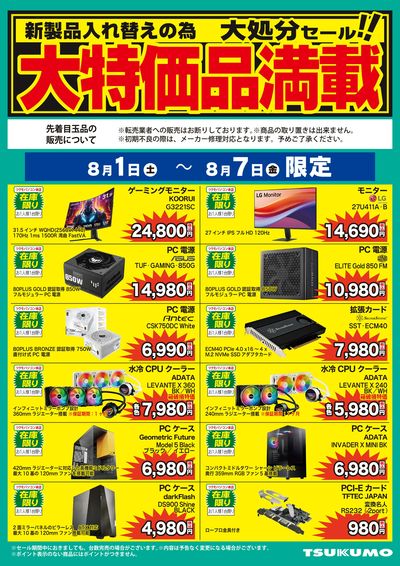 大特価品満載