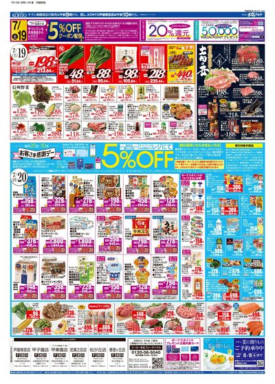 7/19号 チラシ