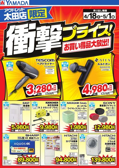 衝撃プライス!