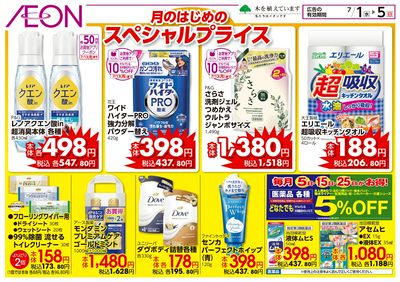 7/1号 月初めセール