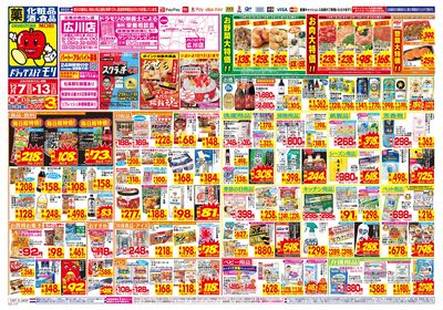 12/7~12/13チラシ オモテ