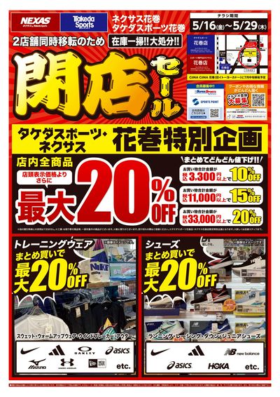 閉店セール