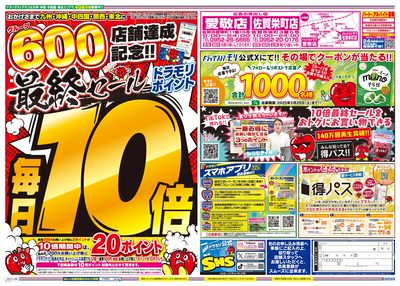 3/25~3/25チラシ ウラ