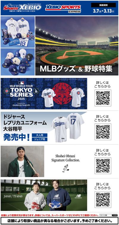 MLB開幕目前!MLB特集①