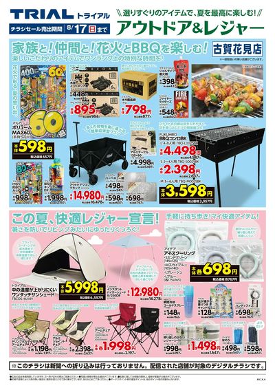 スーパーセンタートライアル 古賀花見店