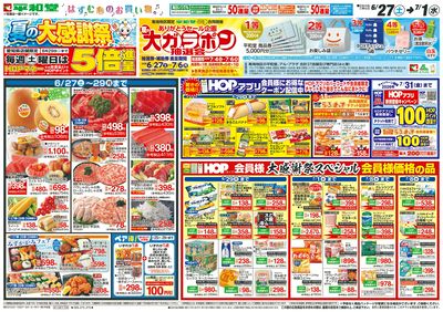 6/27(土)~夏の大感謝祭【表面】