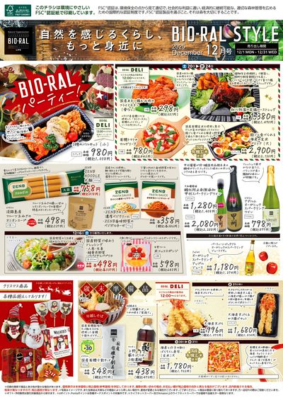 12/1号 BIORAL STYLE