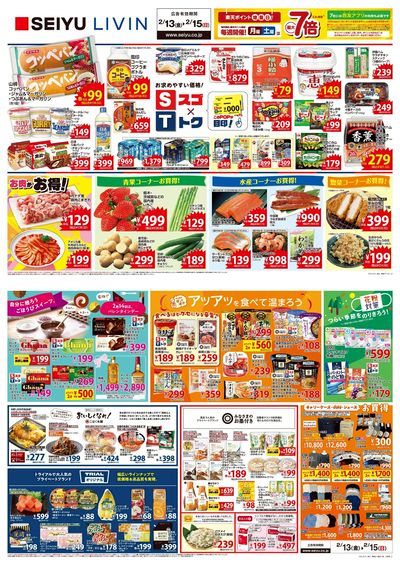 0213週末デジタルチラシ