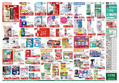 家計応援お得市 9/9号
