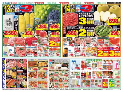 8/13(木)~8/15(土) お盆のごちそう