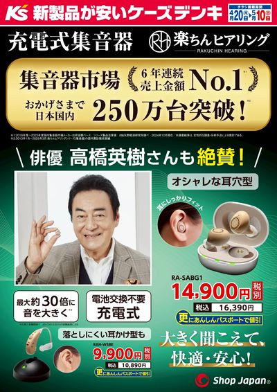 大きく聞こえて、快適・安心! 楽ちんヒアリング